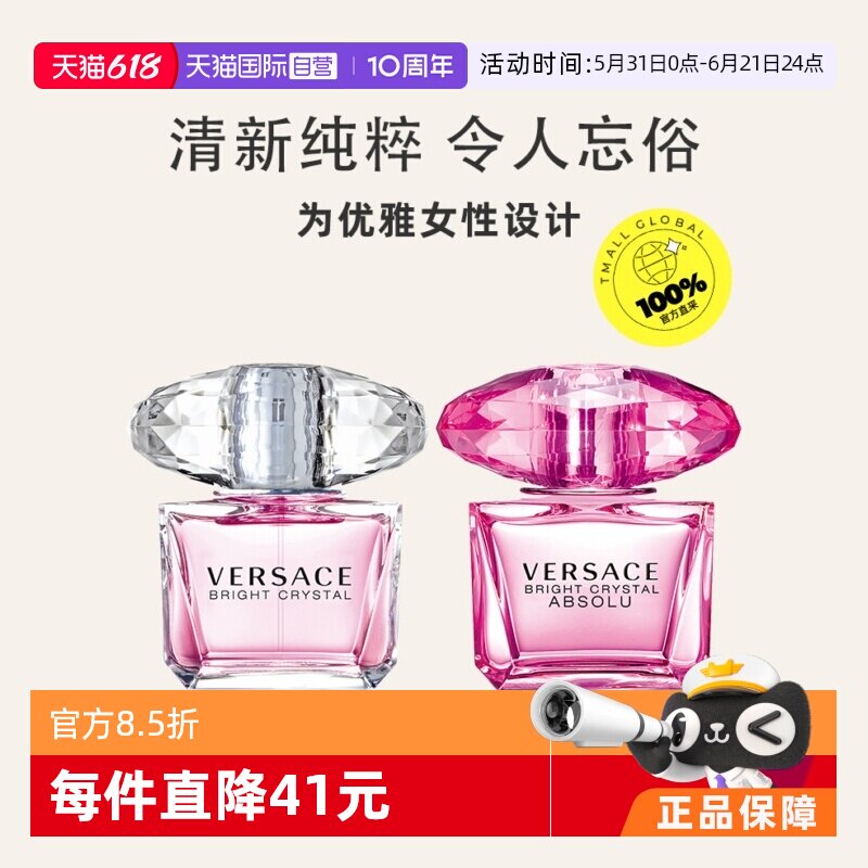 【自营】丁禹兮VERSACE范思哲晶钻粉钻女士香水持久50/90ml淡香水
