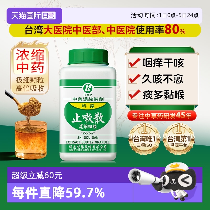 【自营】科达制药止咳化痰润肺消炎同仁堂偏方化痰止咳嗽止嗽散