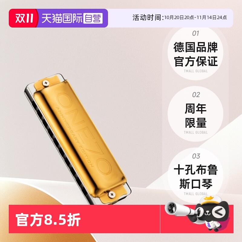 【自营】德国口琴专业赛德SEYDEL周年限量十孔布鲁斯口琴ONE70