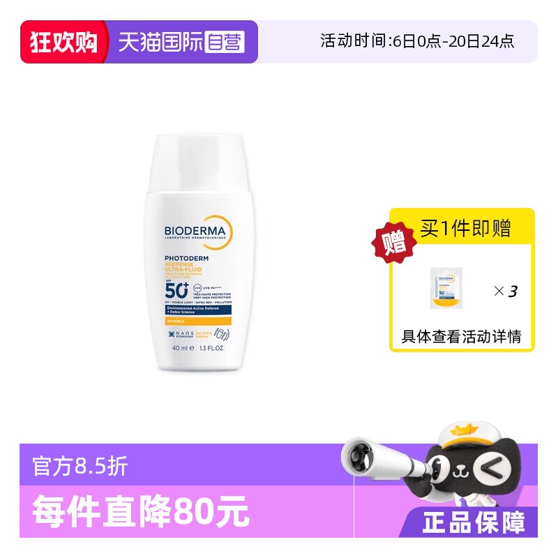 【自营】Bioderma/贝德玛X盾防晒霜水感控油妆前隔离户外防晒乳