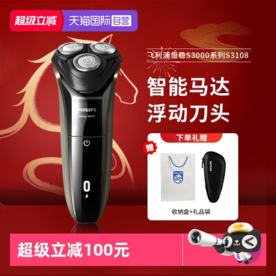 【自营】飞利浦电动剃须刀S3108干湿双剃刮胡刀男士新年生日礼物