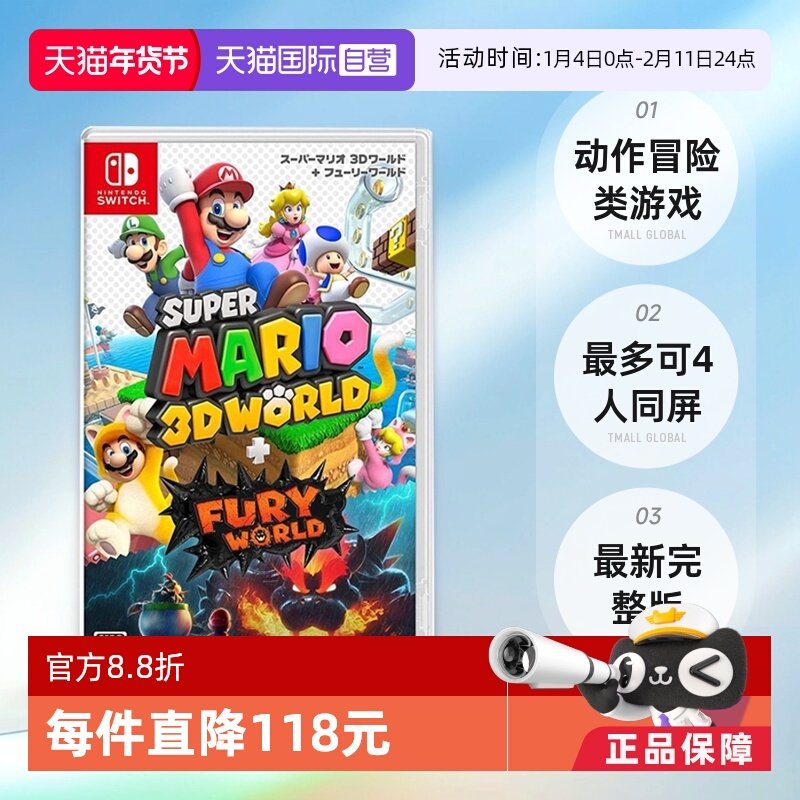 【自营】日版 超级马里奥3D世界+狂怒世界 任天堂Switch游戏 中文