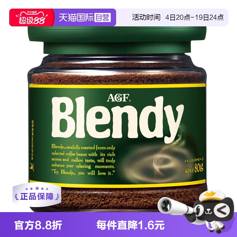 【自营】AGF 速溶黑咖啡粉经典原味绿罐 Blendy速溶美式黑咖啡80g