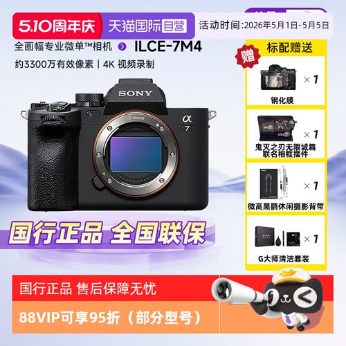 自营单电微单Sony/索尼