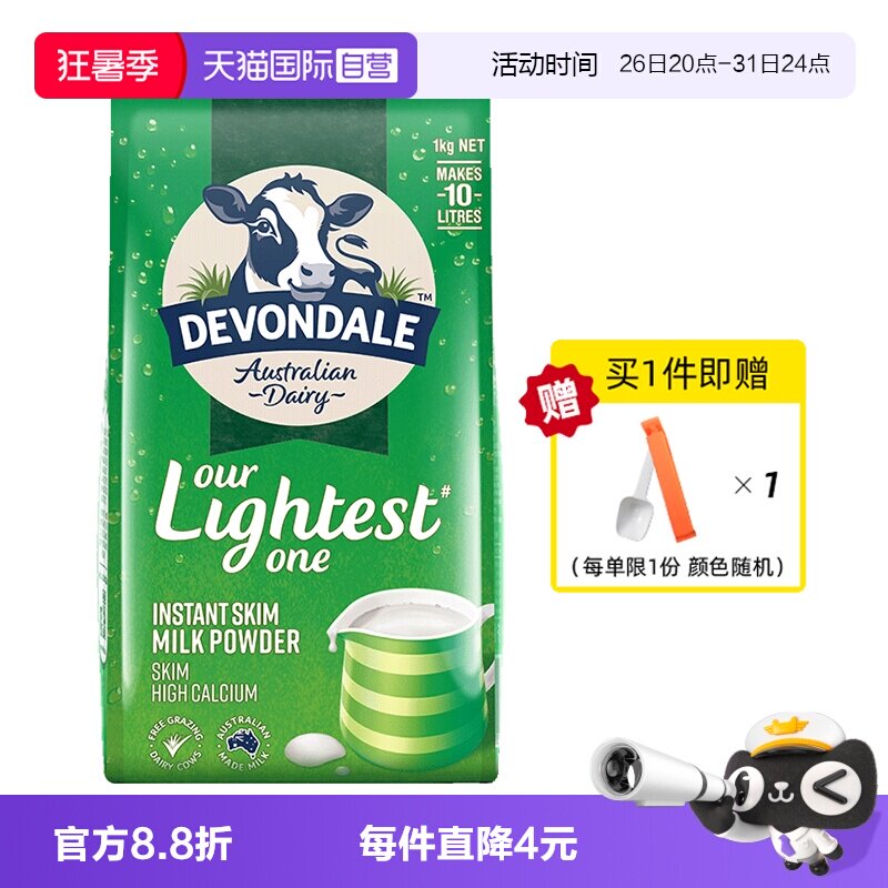 【自营】澳洲德运脱脂奶粉1kg袋装儿童成人青少年女士原装正品 - 实物图