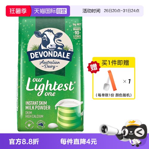 澳洲德运脱脂牛奶奶粉1kg无糖