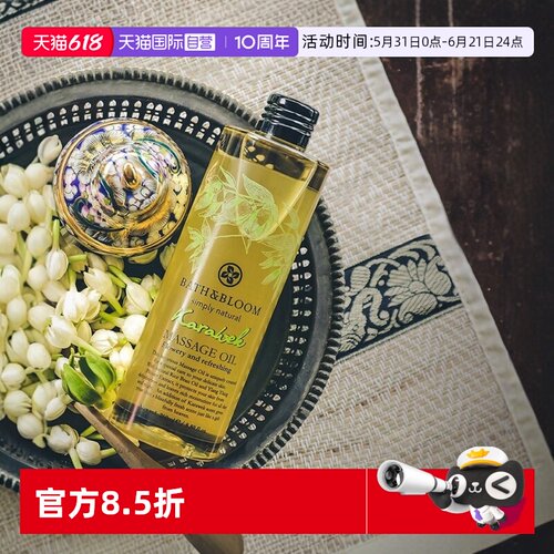 自营按摩油BATH&BLOOM