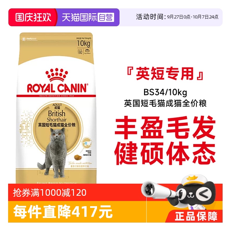 皇家英国短毛猫成猫全价粮BS34
