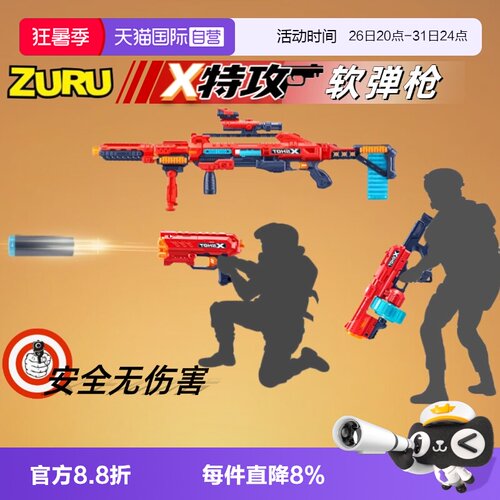 【自营】ZURU软弹枪连发X特攻发射器大狙击枪泡沫海绵子弹玩具枪