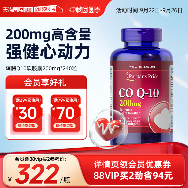 【自营】普丽普莱辅酶q10保护心脏美国原装进口备孕200mg*240粒