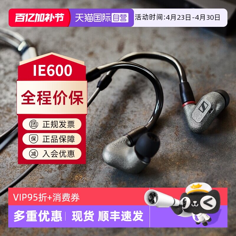 【自营】森海塞尔IE600 入耳式有线耳机耳塞音乐非800/900烧国行