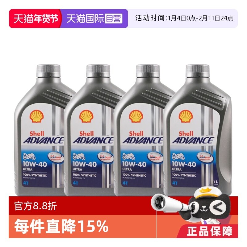 壳牌爱德王子U能量劲擎摩托车全合成机油SN 10W-40进口发动机1L*4