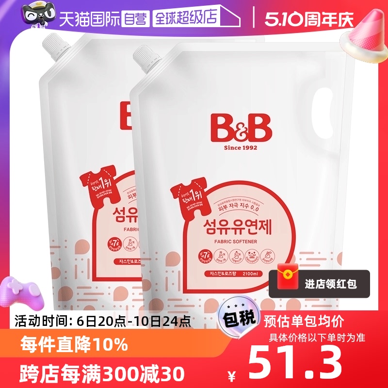 【自营】韩国B&B保宁必恩贝宝宝纤维柔顺剂茉莉玫瑰花2100ml*2