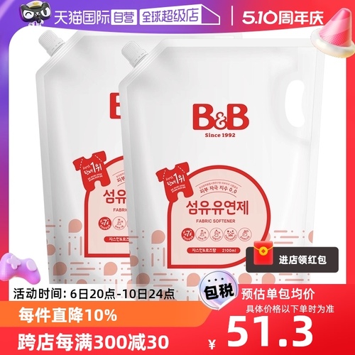 【自营】韩国B&B保宁必恩贝宝宝纤维柔顺剂茉莉玫瑰花2100ml*2