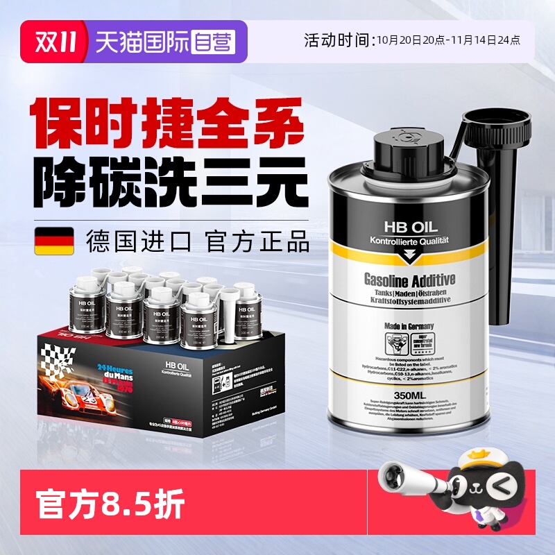 德国HB保时捷专用三元催化清洗剂