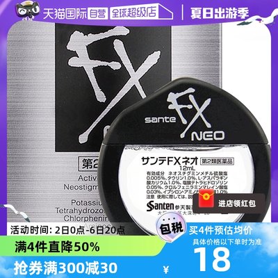 【自营】日本参天FX NEO银装眼药水滴眼液进口缓解眼疲劳银瓶12ml