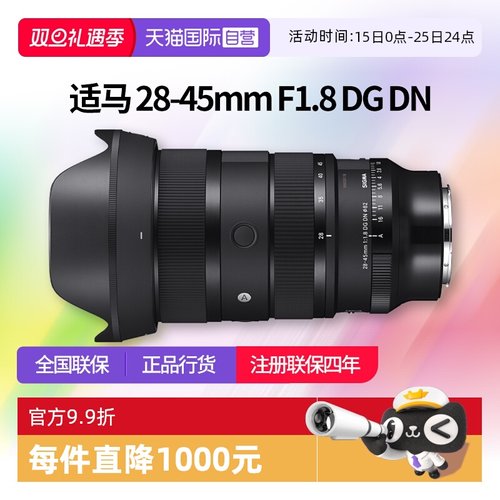 适马28-45松下l口全画幅微单镜头