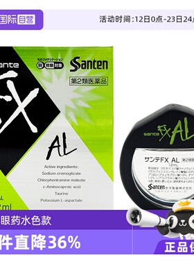 【自营】日本进口参天FX AL绿色止痒消炎眼药滴眼液缓解过敏 12ml