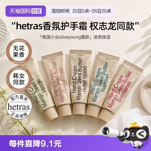 GD同款海特列斯香氛护手霜保湿