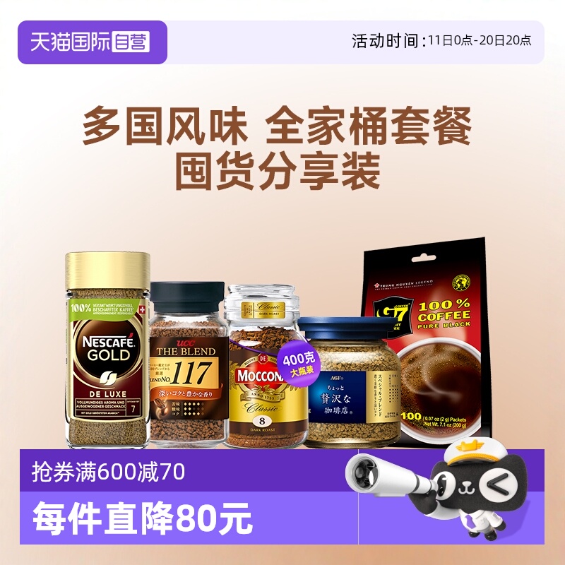 全家桶ucc雀巢G7摩可纳agf黑咖啡