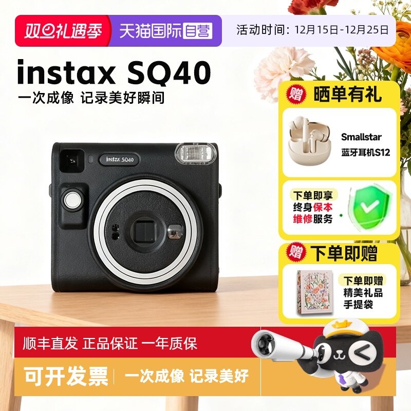 【自营】FUFJILIM/富士 instax SQ40 拍立得相