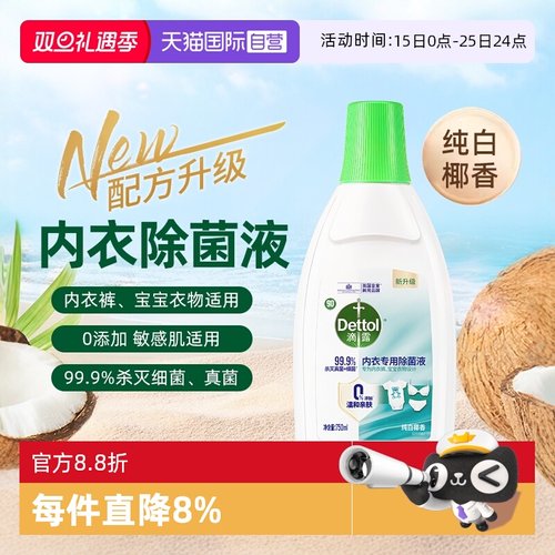 滴露内衣专用除菌液3瓶