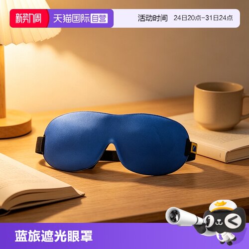 TravelBlue蓝旅不压眼睛3D眼罩