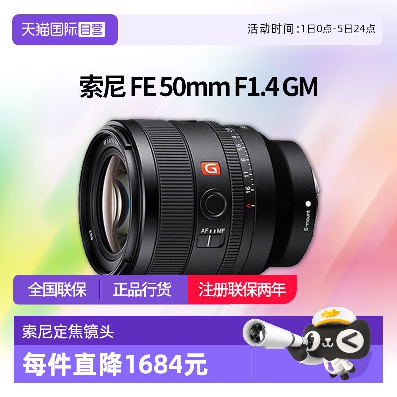 【自营】索尼 FE 50mm F1.4 GM 全画幅大光圈定焦G大师镜头50 1.4