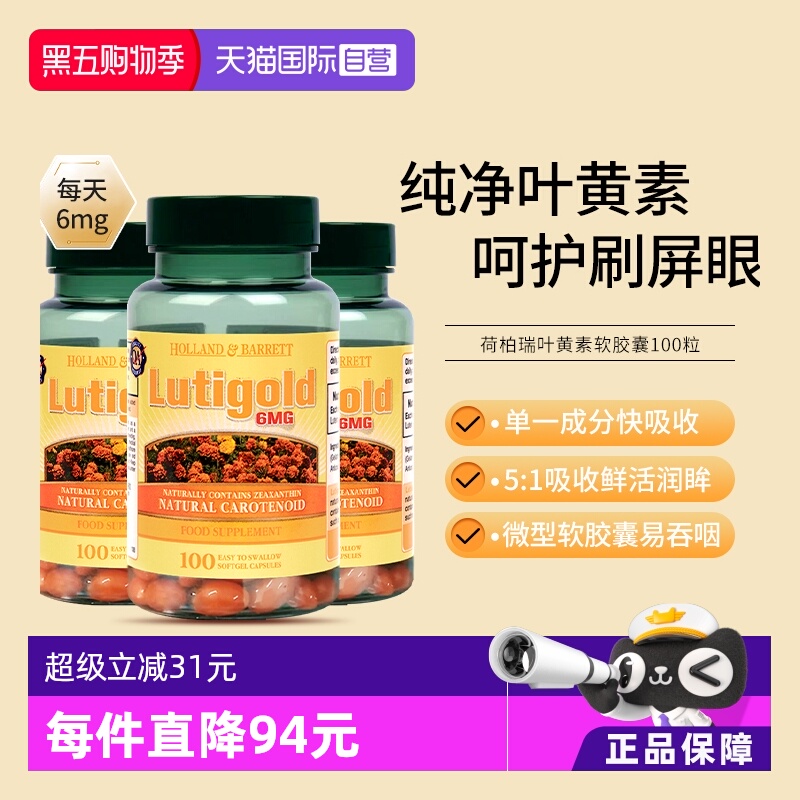 hb荷柏瑞6mg叶黄素小颗粒易吞服