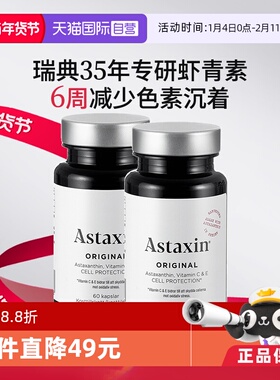 【自营】瑞典Astaxin雨生红球藻天然虾青素软胶囊维生素CVC60粒*2