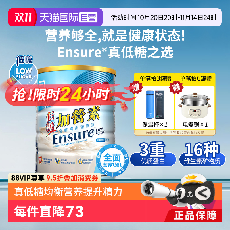 【自营】港版雅培进口低糖金装加营素成人中老年奶粉营养粉850g