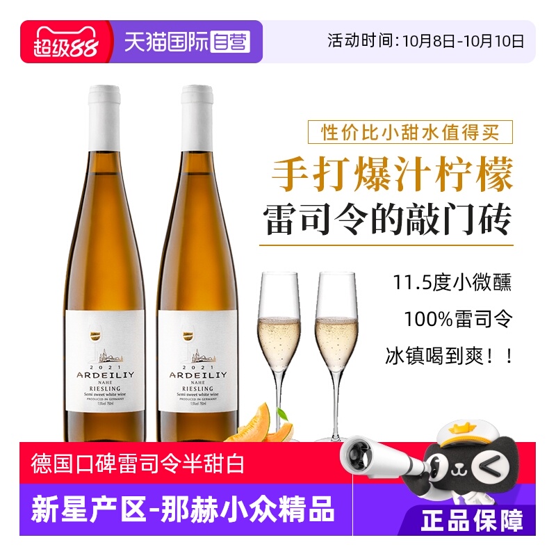 【自营】【口碑款】德国进口雷司令白葡萄酒Riesling半甜型葡萄酒