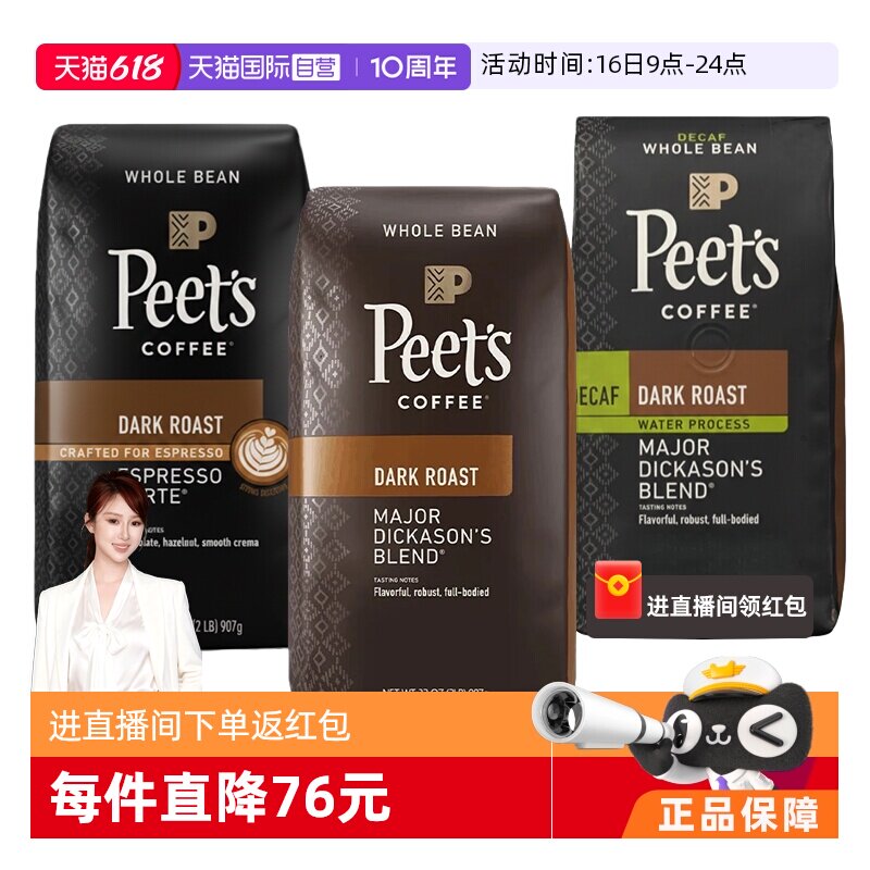 【自营】Peet's皮爷进口深烘咖啡豆907g迪克森少校/意式浓缩/低因