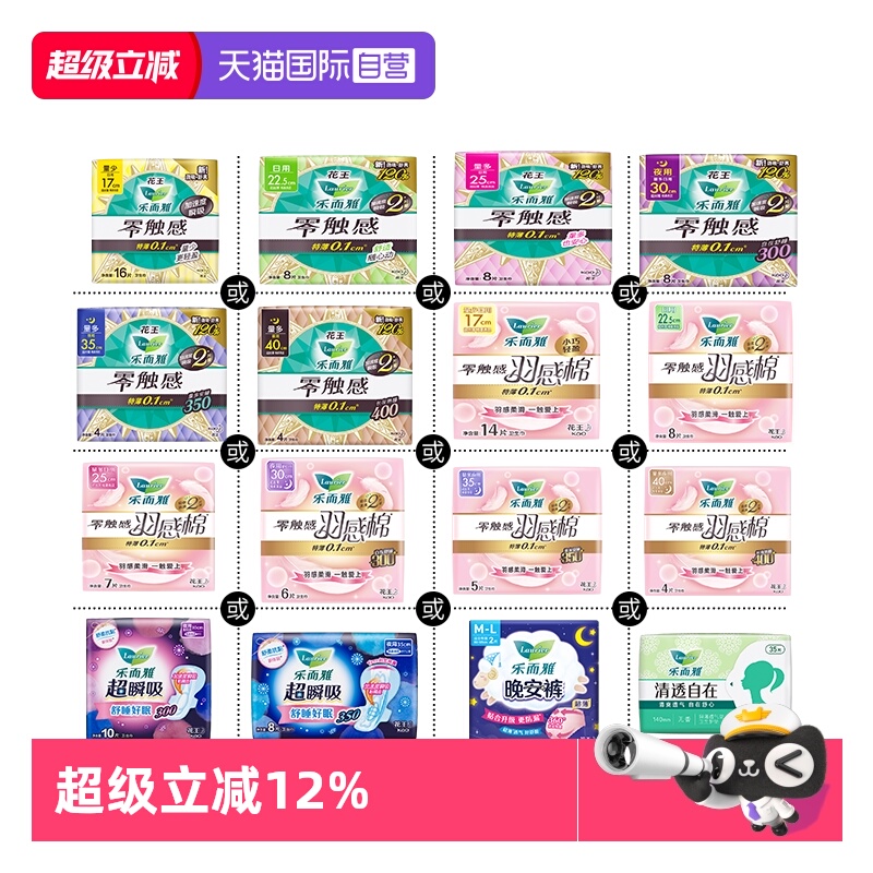 【自营】花王乐而雅零触感日夜用卫生巾羽感棉姨妈巾晚安睡裤任选