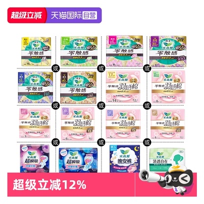 【自营】花王乐而雅零触感日夜用卫生巾羽感棉姨妈巾晚安睡裤任选