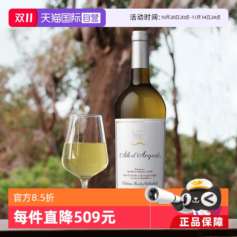 【自营】法国名庄 1855一级庄 木桐酒庄银翼干白葡萄酒2022年