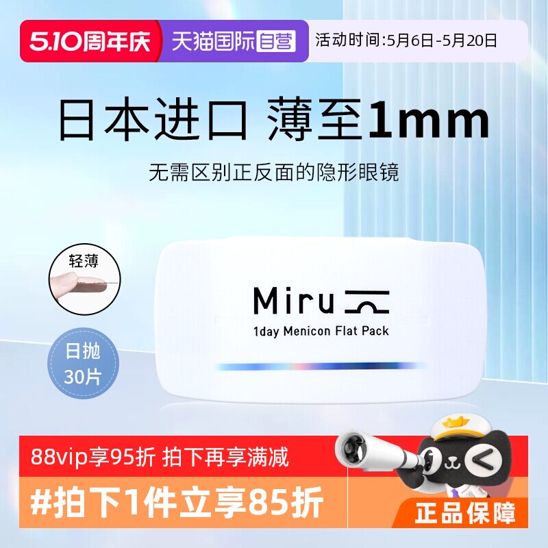 【自营】日本米如Miru隐形眼镜日抛盒30片装近视透明片水凝胶LS