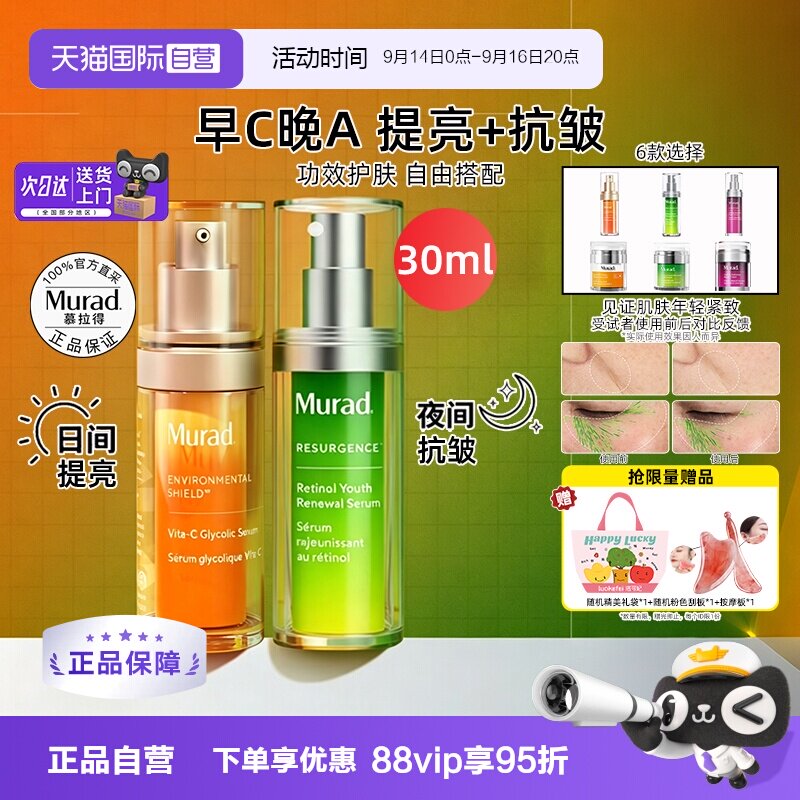 正品自营murad慕拉得a醇精华紧致图片
