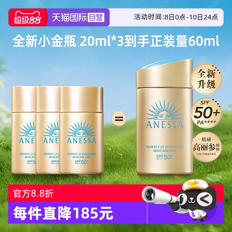 【自营】ANESSA/安热沙新款小金瓶防晒霜60ml安耐晒清爽不油腻