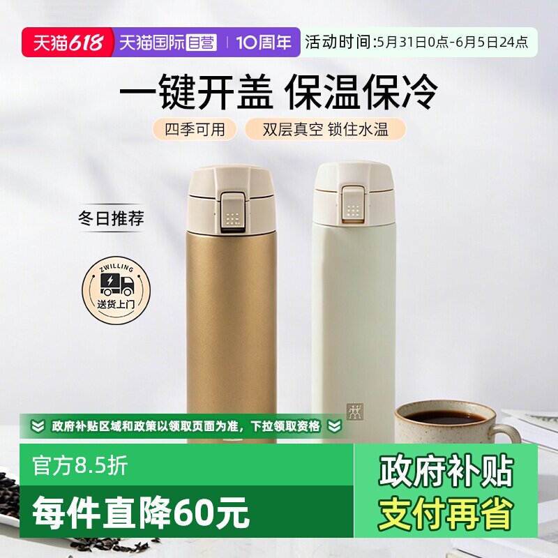 【自营】双立人保温杯真空水杯不锈钢保冷杯具家用出行随身弹跳杯