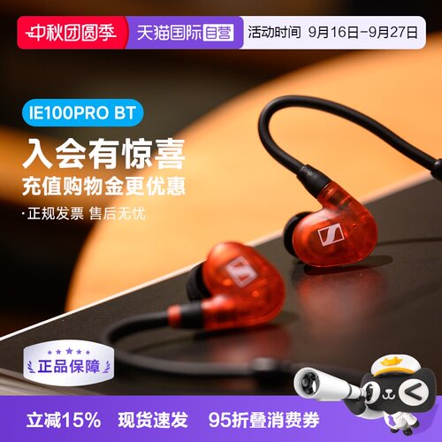 森海塞尔IE100PROBT蓝牙入耳