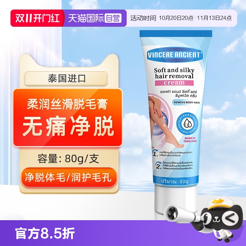 【自营】进口脱毛膏私处女腋下不留黑点非永久去根全身可用学生男