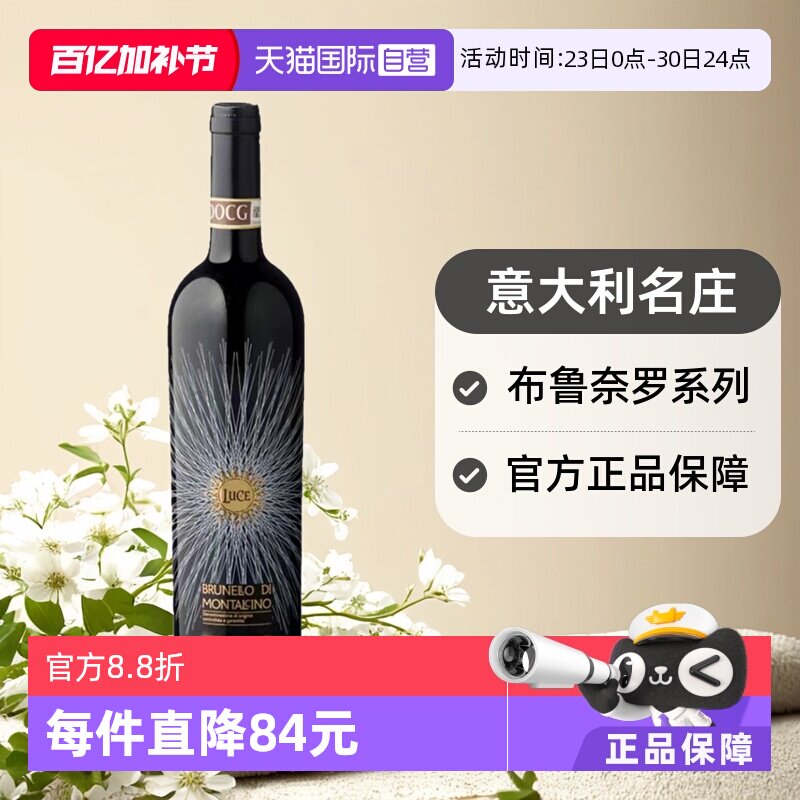 【自营】意大利托斯卡纳名庄麓鹊酒庄干红麓鹊布鲁奈罗2018 LUCE