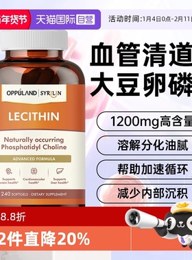 【自营】OPPULAND大豆卵磷脂LECITHIN软磷脂胶囊中老年养护血管