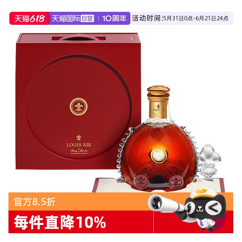 【自营】人头马 路易十三700ml 干邑白兰地 法国进口洋酒