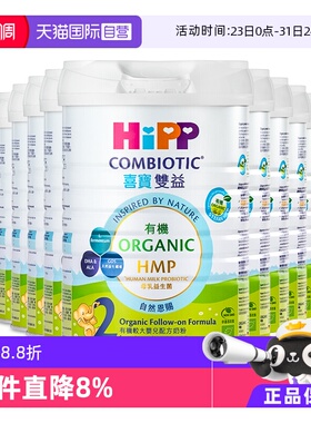 【自营】【2箱装】港版HiPP喜宝HMP益生菌婴幼儿有机奶粉2段*12罐