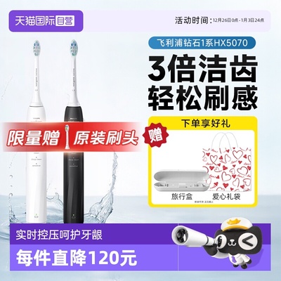 飞利浦钻石1系电动牙刷
