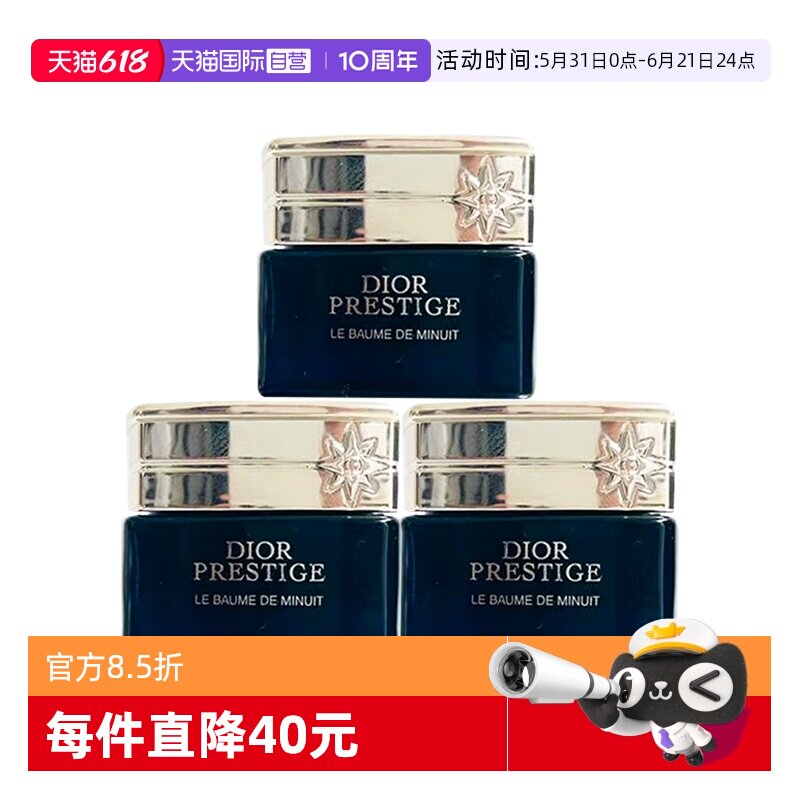 【自营】Dior/迪奥花秘瑰萃至臻晚霜5ml*3保湿修护