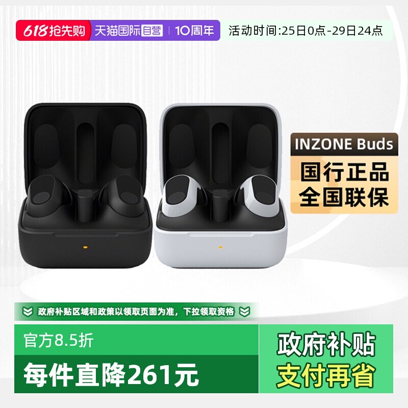 【自营】Sony  INZONE Buds 真无线降噪耳机电竞游