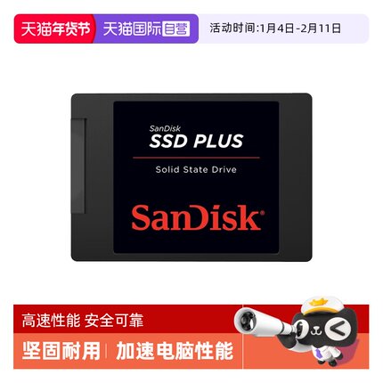 【自营】闪迪SSD固态硬盘笔记本台式机电脑SATA3接口加强版/3D版